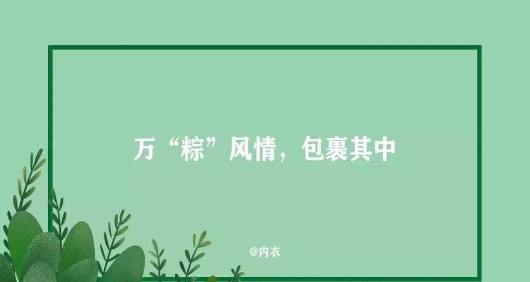 ai端午节文案