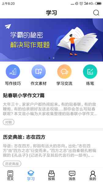 作文ai智能写作免费安装手机版苹果软件及