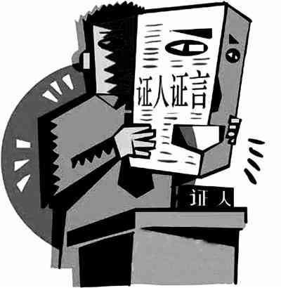 证人证言是否足以认定事实：探讨证据有效性与法律判定标准