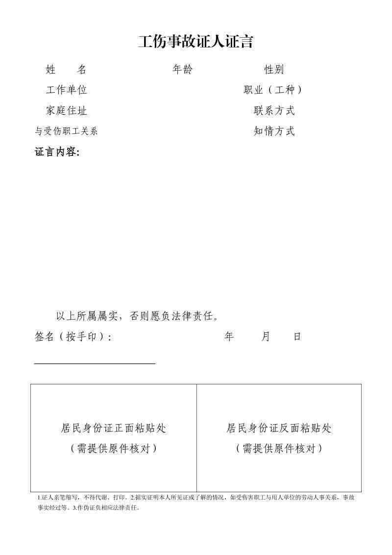 工伤只有证人证言如何认定及处理有效性问题