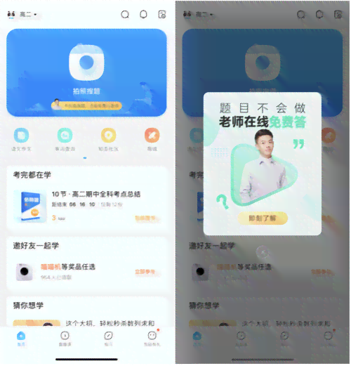 '智能作业帮在线实时作答助手'
