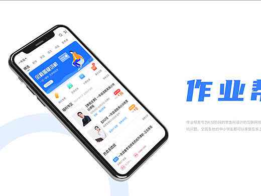 '智能作业帮在线实时作答助手'