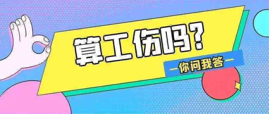 工伤认定的唯一标准：诊断与赔偿详解指南