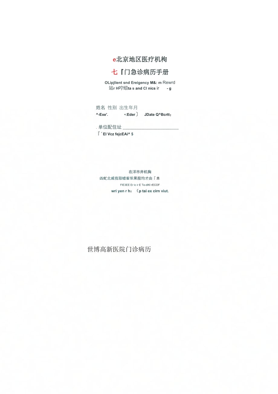 门诊病历查询与获取服务指南