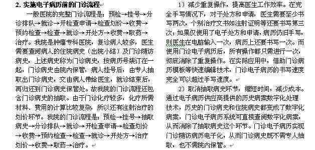 门诊病历查询与获取服务指南
