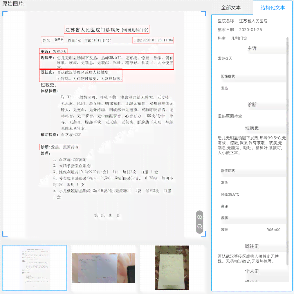 门诊病历查询与获取服务指南
