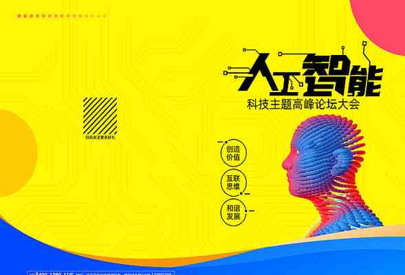 人工智能创意封面封底设计解决方案