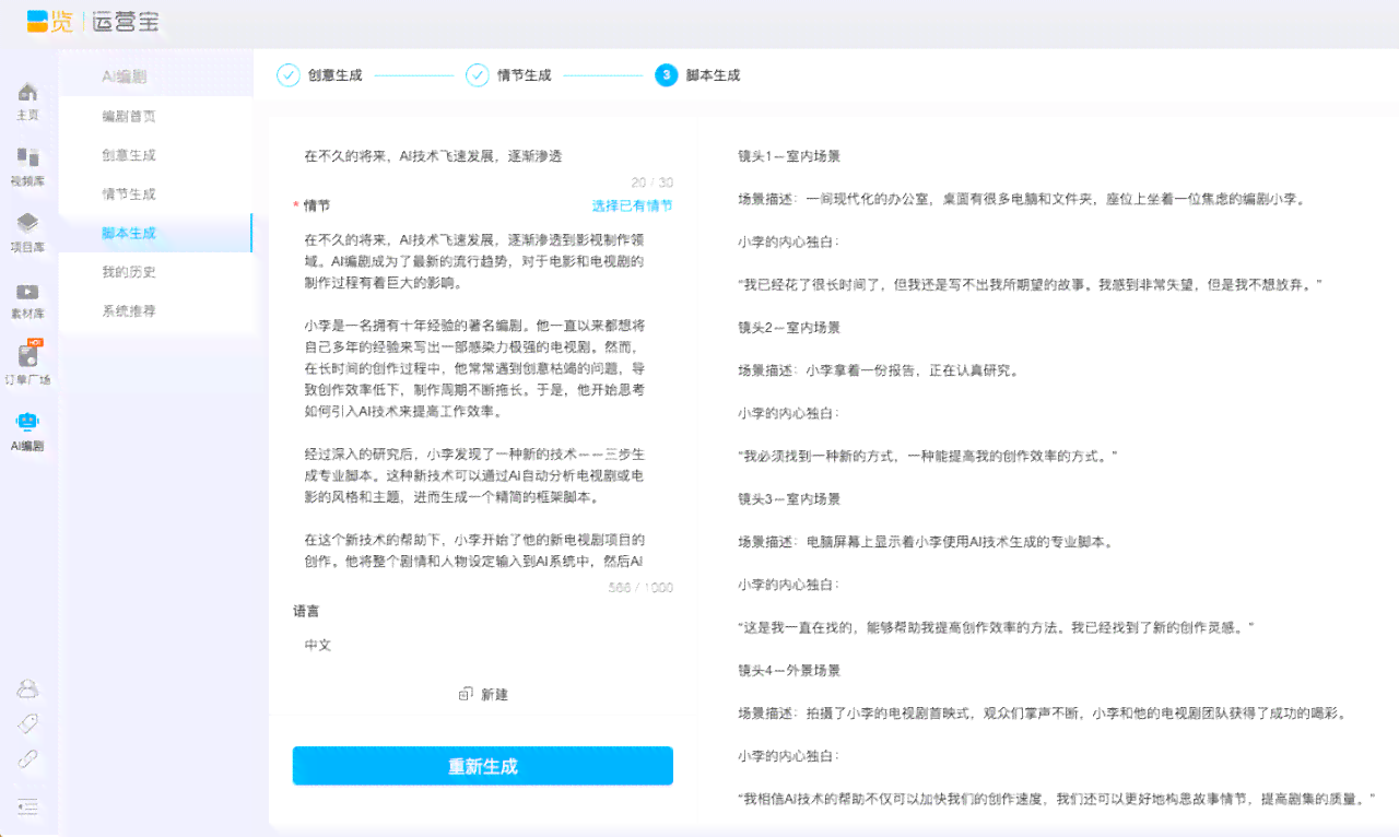 ai生成信息流脚本软件