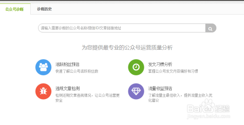 '微信公众号运营现状与用户行为特征调查报告》