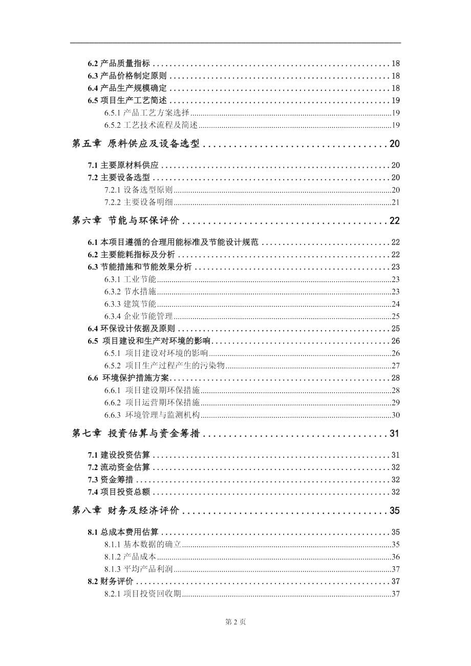 音响设计报告书：撰写指南与范本大全