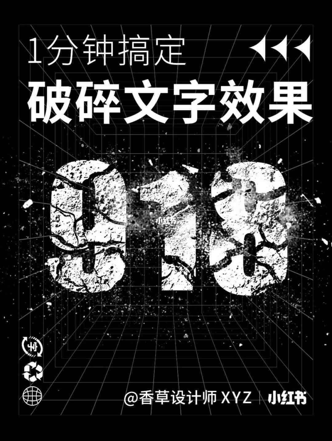 ai破碎字体文案素材制作教程与生成方法