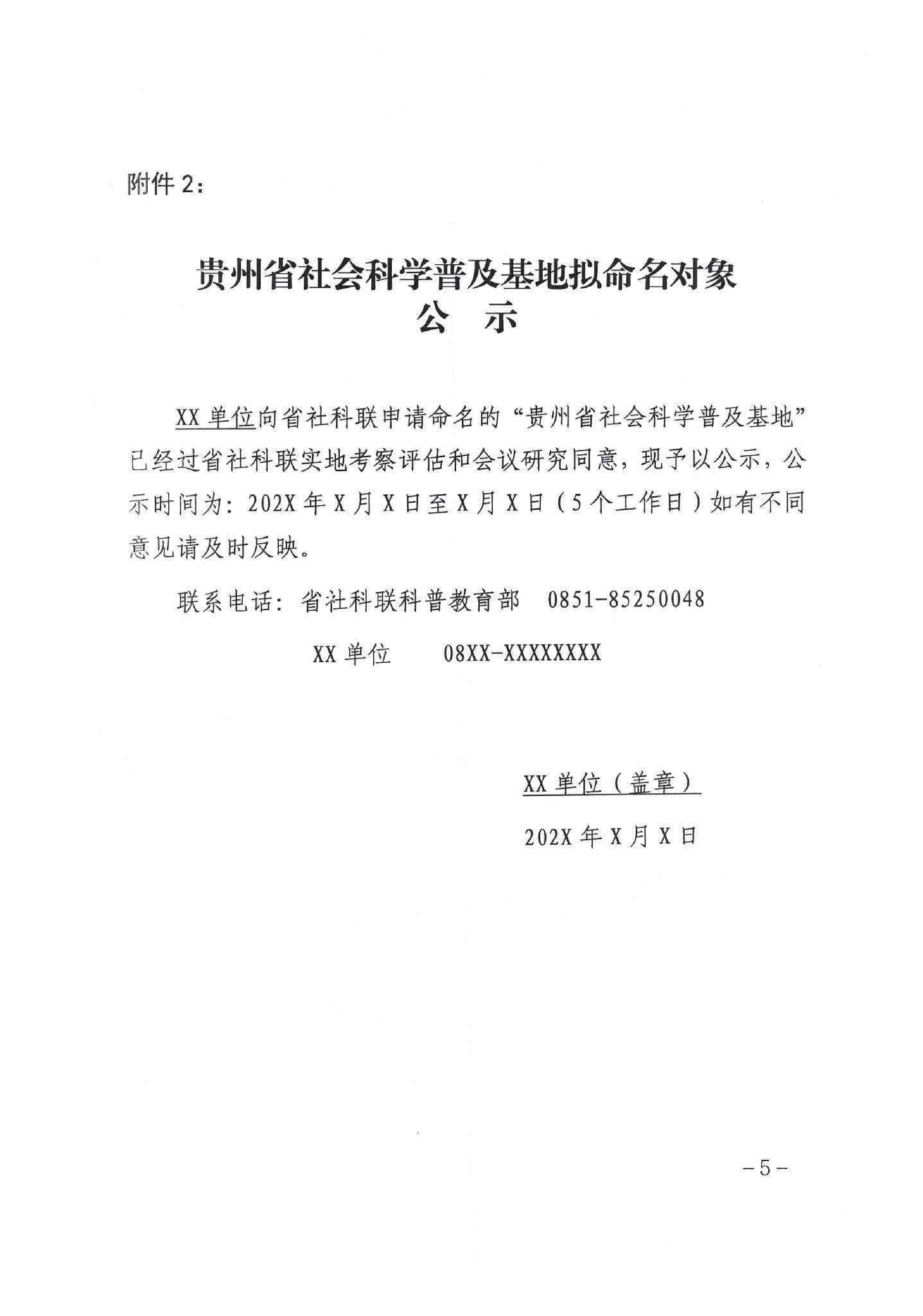 依据贵州规定，如何申请在贵州进行工伤认定？