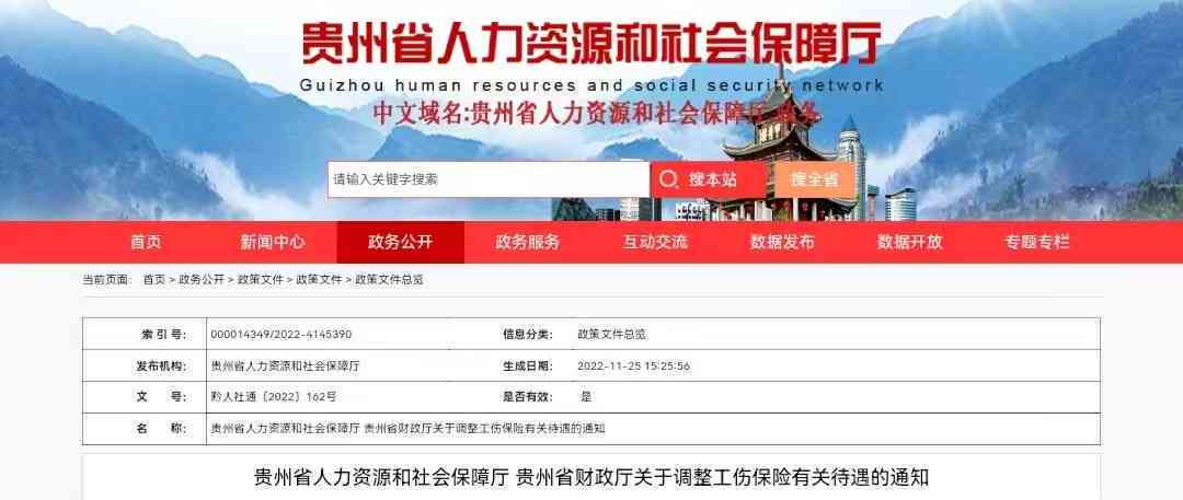 最新资讯：贵州省工伤认定政策详解及近期相关新闻动态汇总