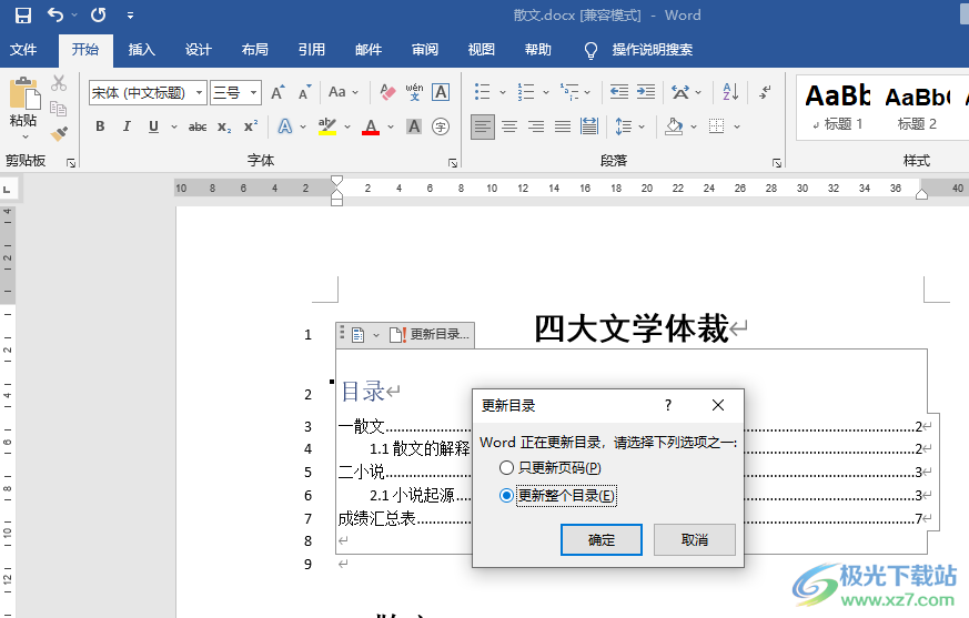 Word辅助功能完全指南：全面解析如何高效使用各类辅助工具与技巧