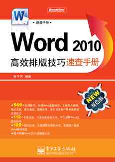 Word辅助功能完全指南：全面解析如何高效使用各类辅助工具与技巧