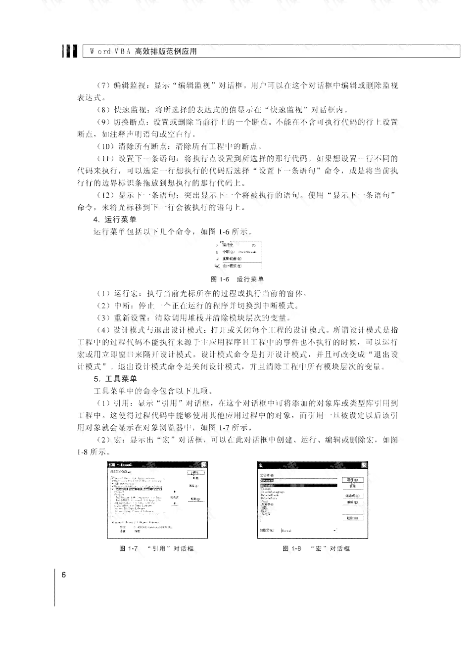 Word辅助功能完全指南：全面解析如何高效使用各类辅助工具与技巧