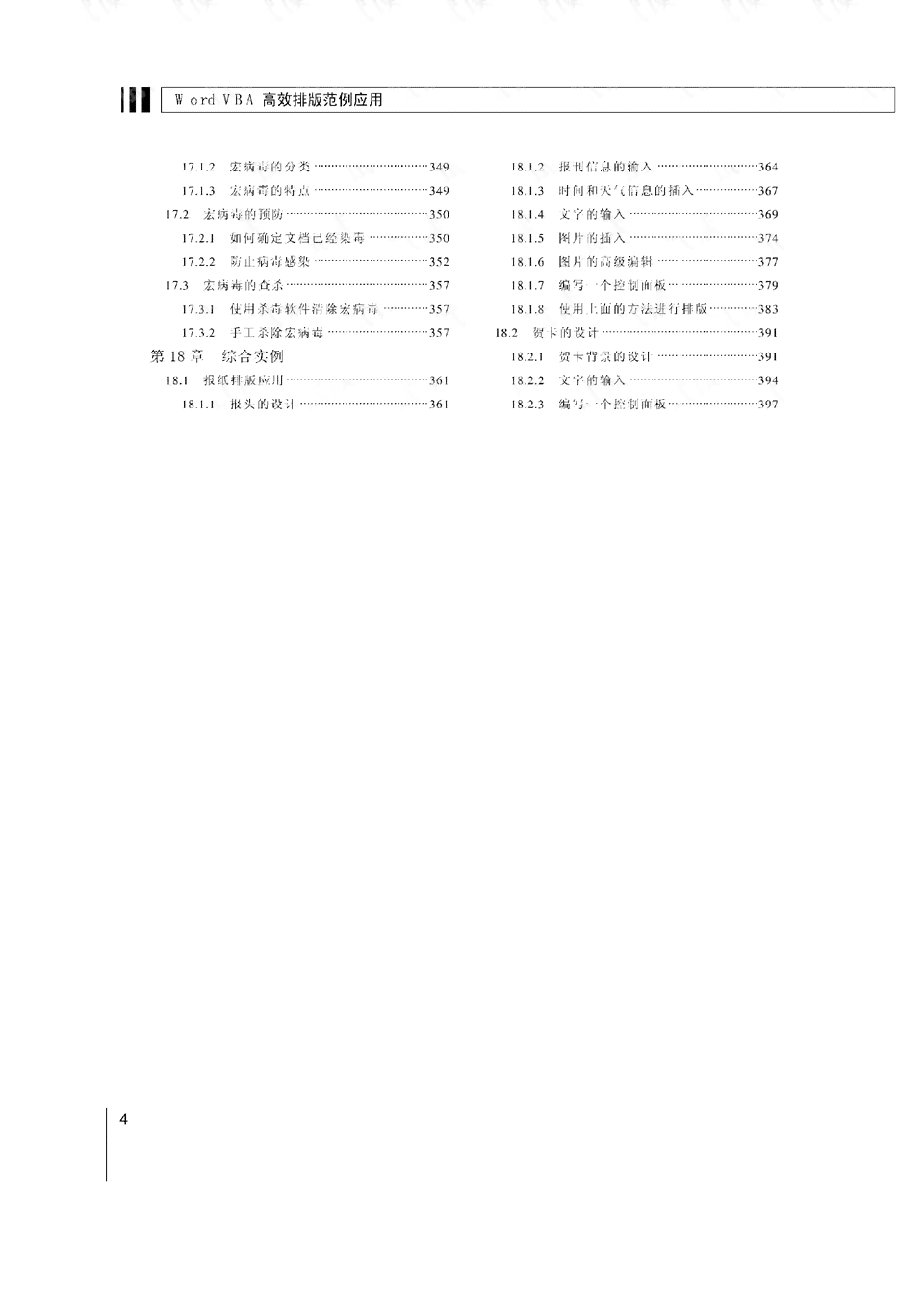 Word辅助功能完全指南：全面解析如何高效使用各类辅助工具与技巧