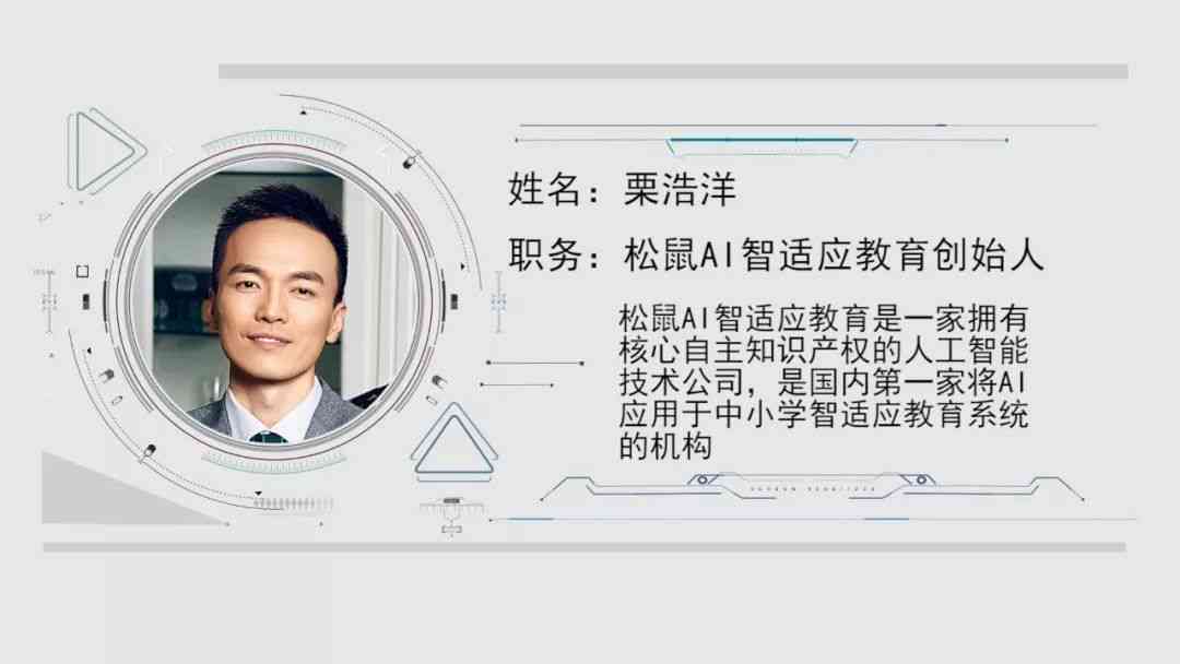 松鼠ai粟浩洋的家庭背景：母身份与个人现状简介及总裁简历概述