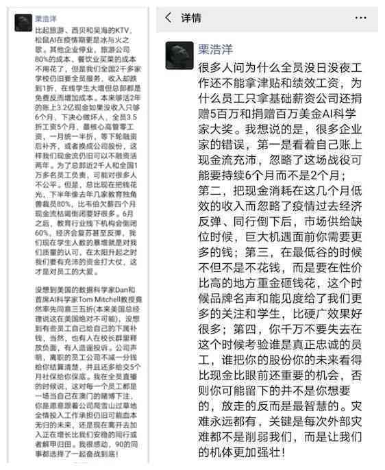 松鼠ai栗浩洋在求职文案