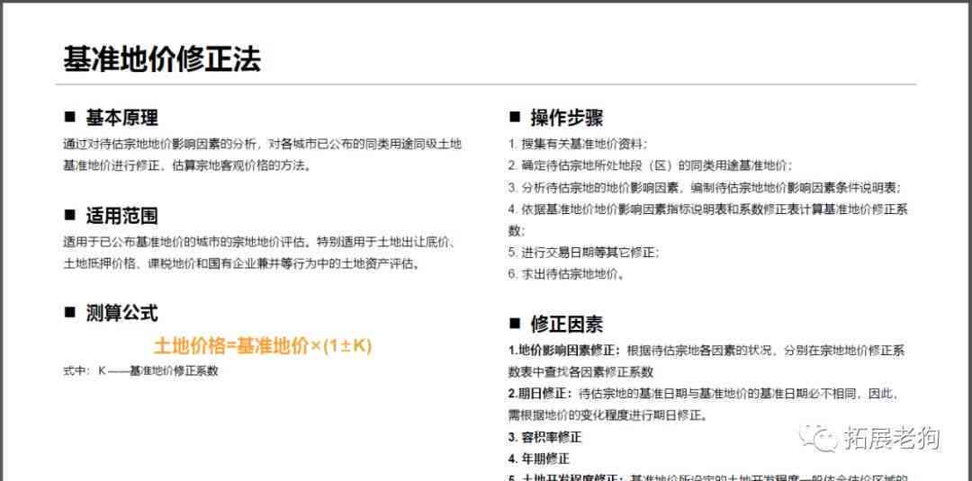 房地产估价报告AI写作：格式教程与内容要点全解析