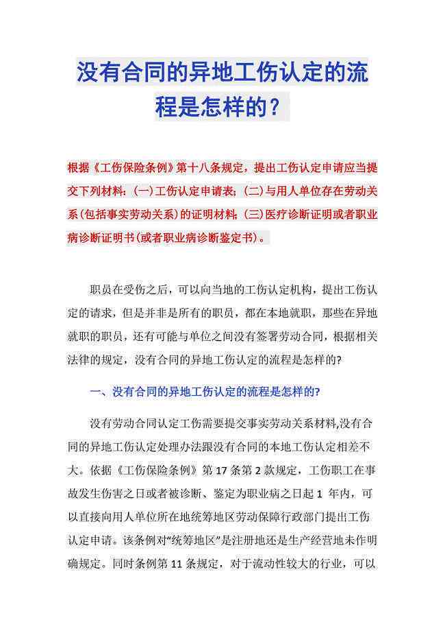 可以异地申请认定工伤吗