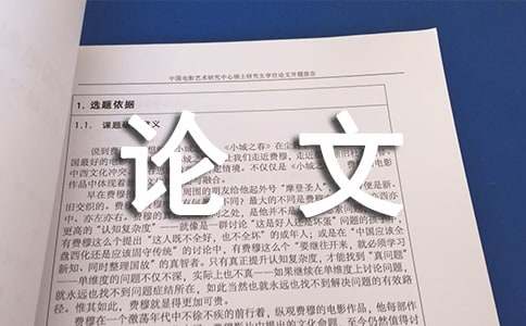 学术论文写作格式模板：如何撰写标准学术论文范文与格式要点