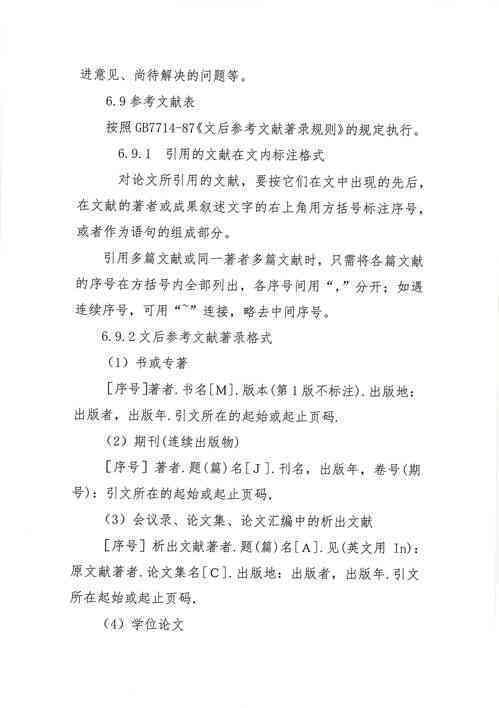 学术论文写作格式模板：如何撰写标准学术论文范文与格式要点