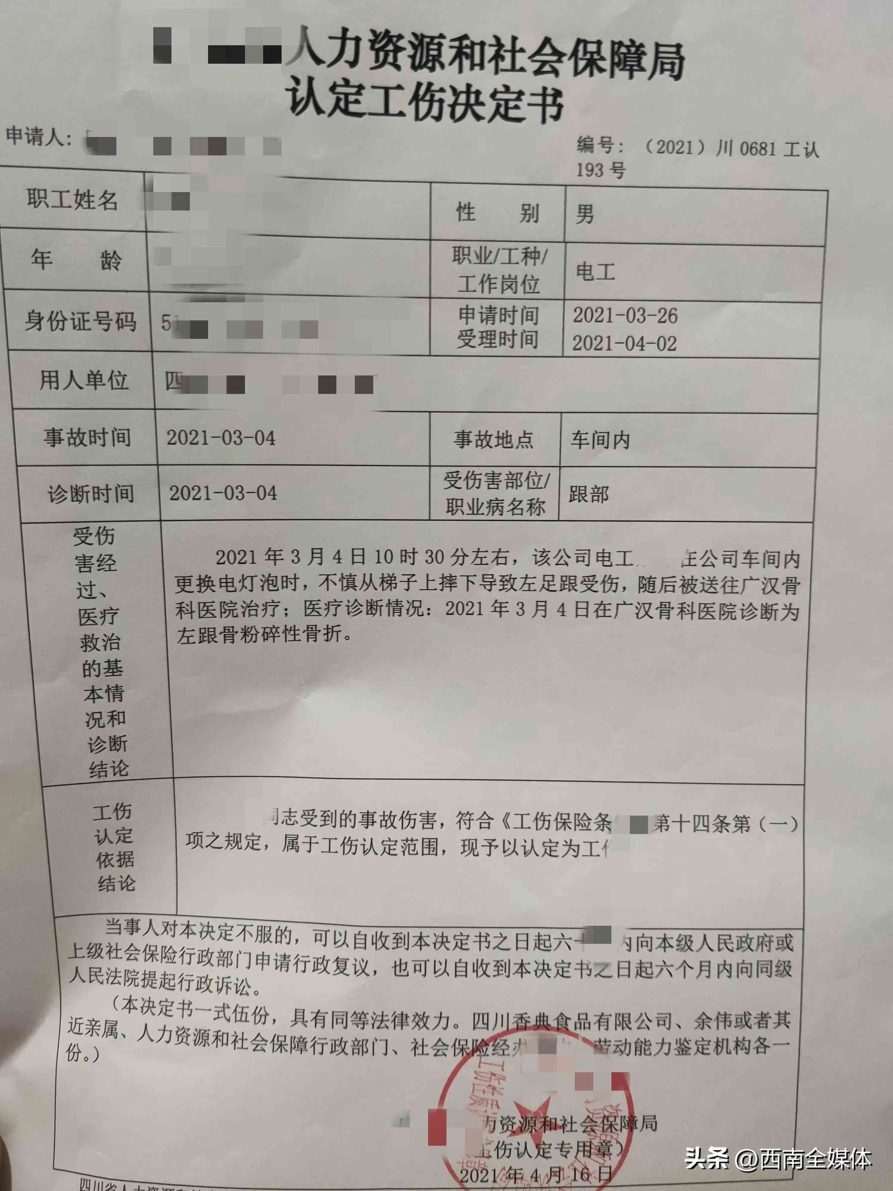 可以直接认定为工伤有哪七种情形：认定条件与直接申请鉴定指南