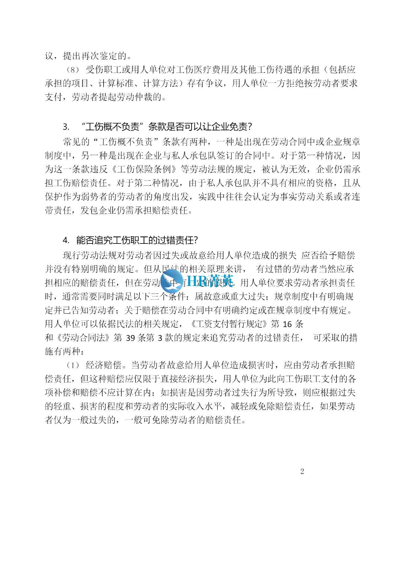 工伤认定标准及流程：如何判断是否合工伤条件与申请指南