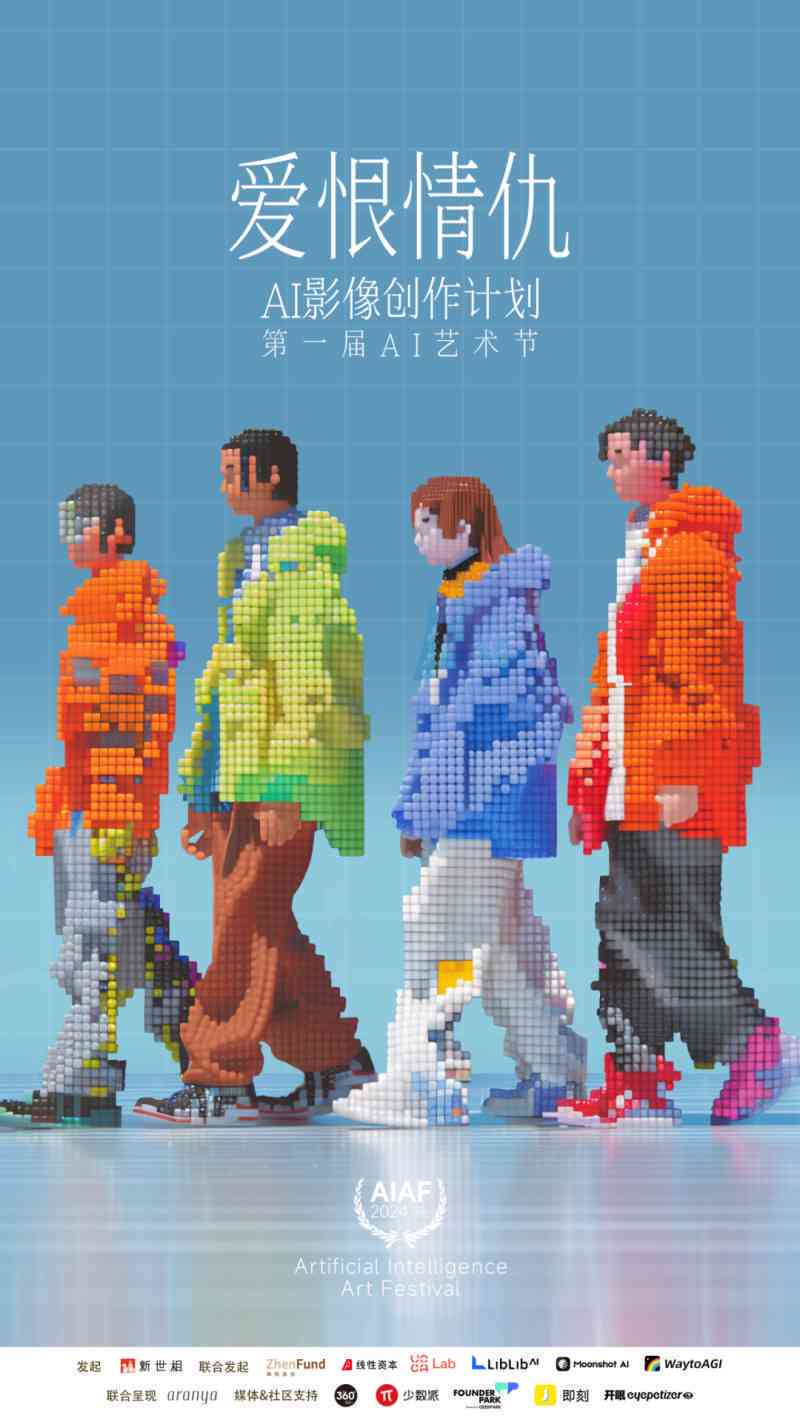 爱恨情ai影像创作