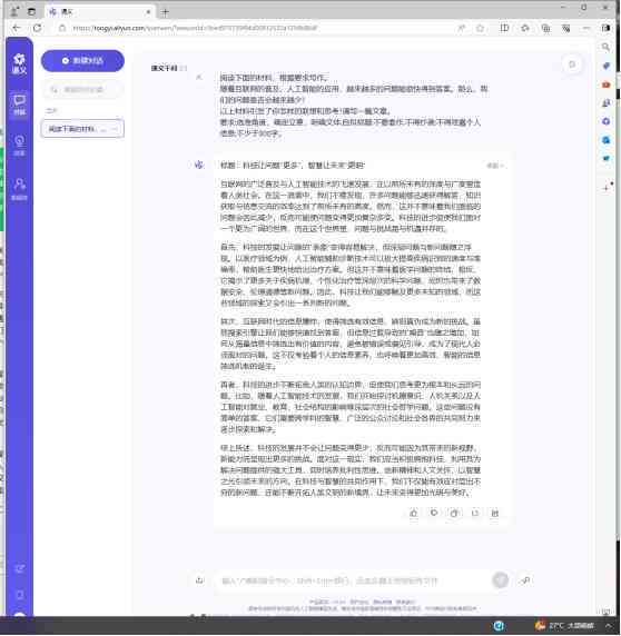 '智能写作助手豆包：免费AI技术助力内容创作'