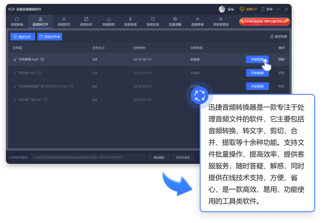 AI音频转文字提取工具：免费版全功能解析与不限次数使用