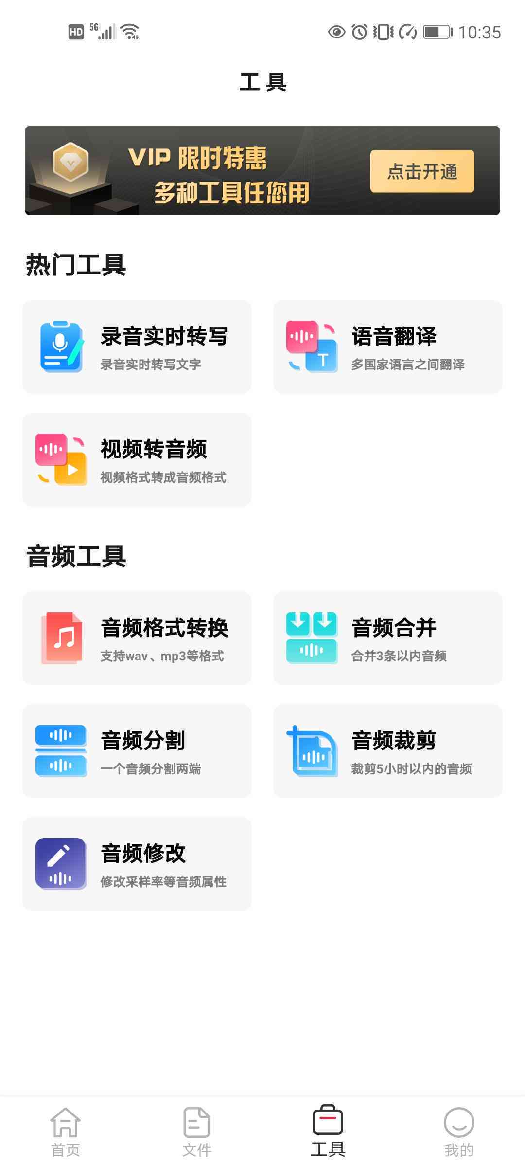 音频转文字服务：一键提取语音文件中的文字内容，支持多种格式和语言识别