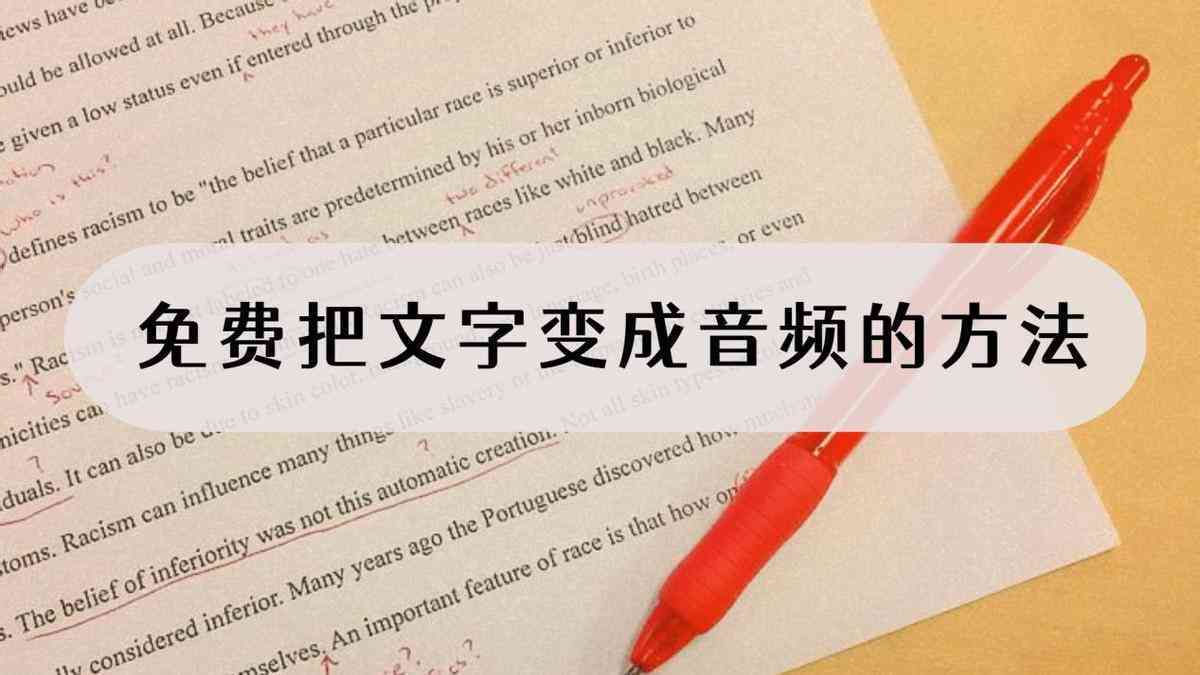 音频转文字服务：一键提取语音文件中的文字内容，支持多种格式和语言识别