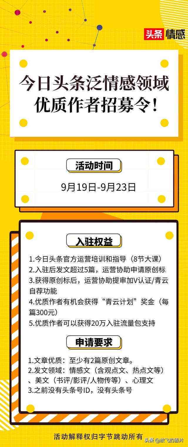 实战特训：今日头条高效写作提升营