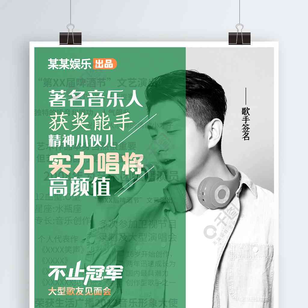ai歌手海报文案怎么写好：打造吸睛好听且更具吸引力文案攻略