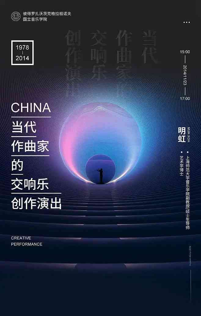 全方位歌手海报设计与制作教程：涵创意构思、素材挑选与后期处理