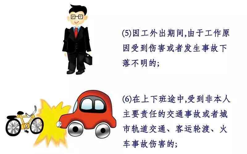 工伤认定的全面指南：哪些情况可以被视为工伤？