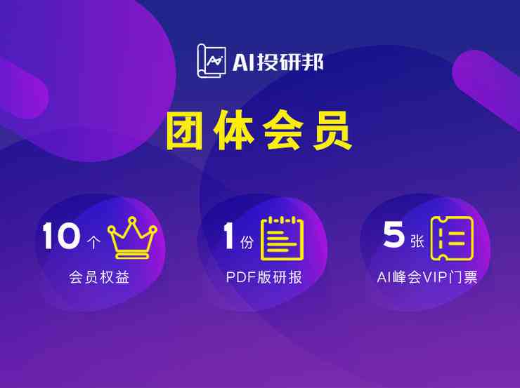 ai创作会员是真的吗：揭秘其真实性及安全性