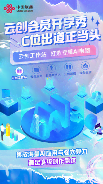 ai创作会员是真的吗