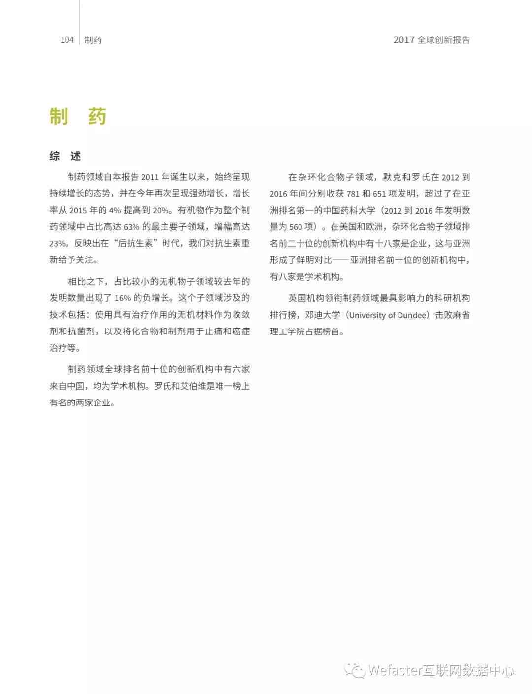 职场生态解析：关键词驱动的500字调研报告概览