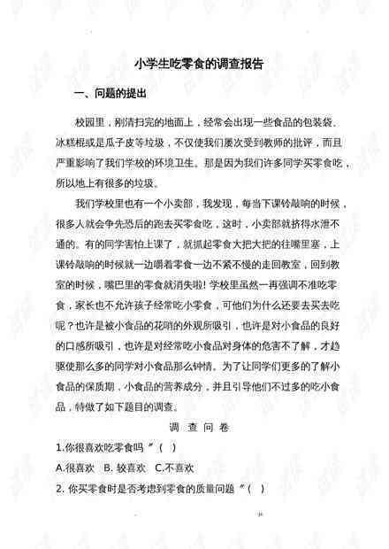调研报告500字幼师职场调研写作指导