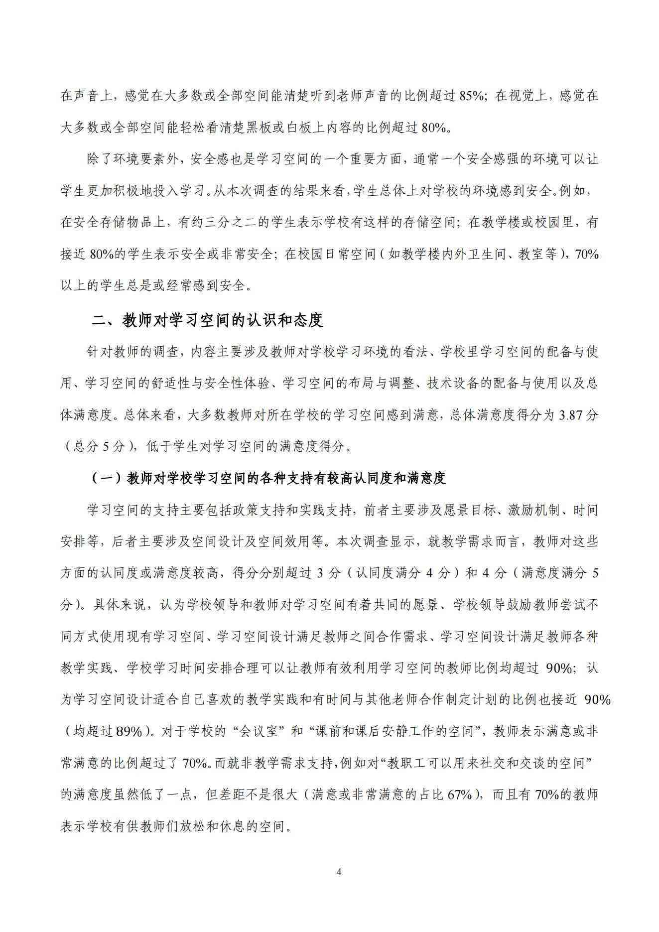 调研报告500字幼师职场调研写作指导