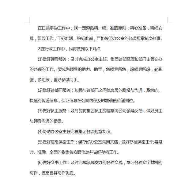 关键词融入式职场环境调研报告：500字精华范文解析