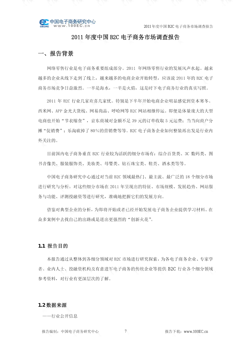 职场调研报告500字电子商务：岗位分析及个人职业规划书