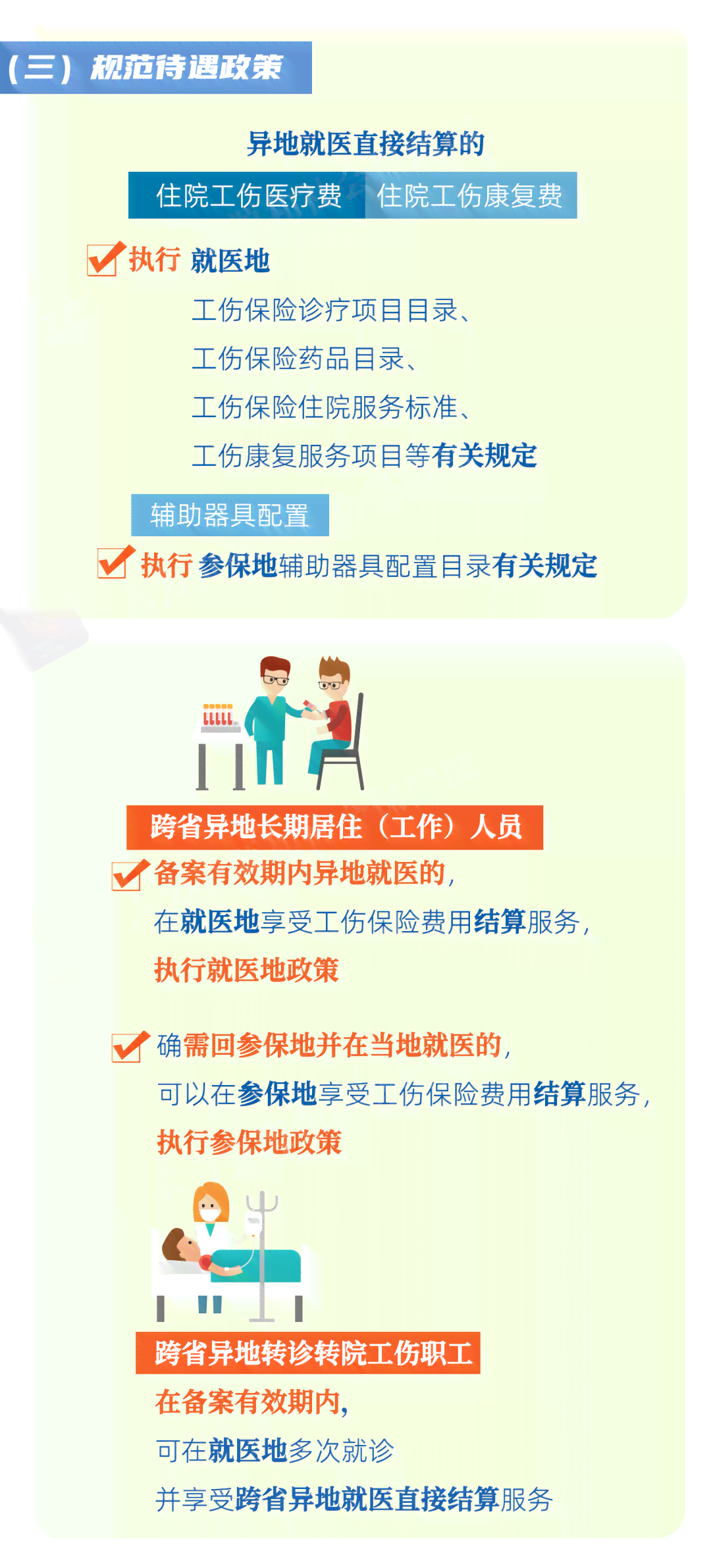 工伤保险跨省异地就医及工伤鉴定结算指南：如何实现全国范围内便捷办理
