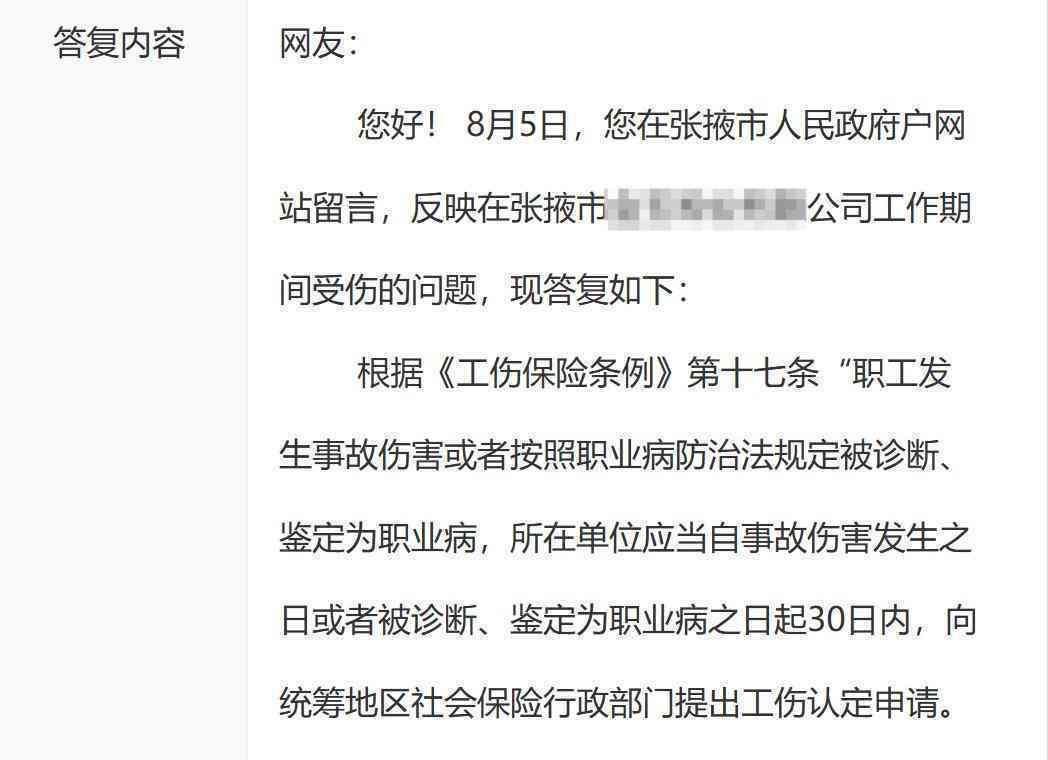 工伤认定不服申请指南：如何撰写不予认定工伤申诉书及应对常见问题
