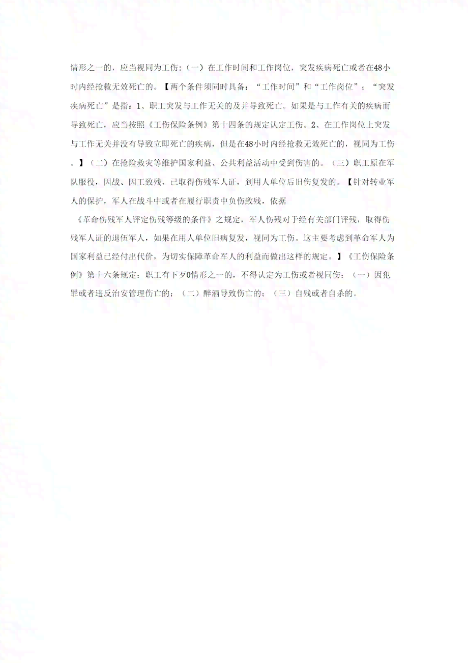工伤认定情形判定指南：全面解析工伤判定标准与实用判定书模板
