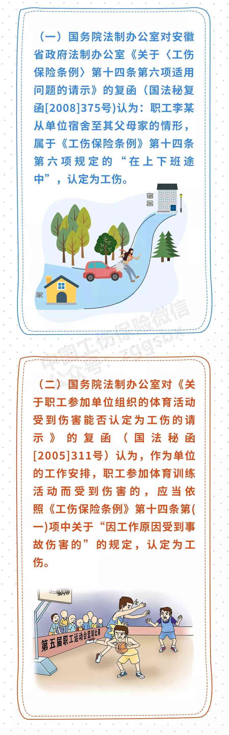 可认定工伤的七种情形
