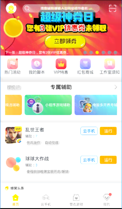 免费游戏蜂窝脚本：畅享无忧辅助工具